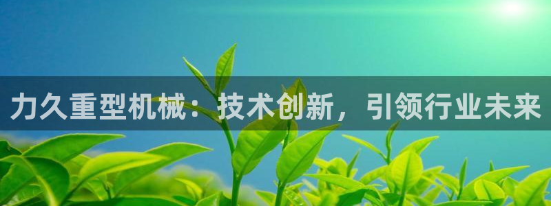 富联娱乐主管么67O77逐风