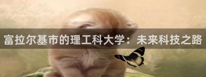 富联娱乐联37997筘